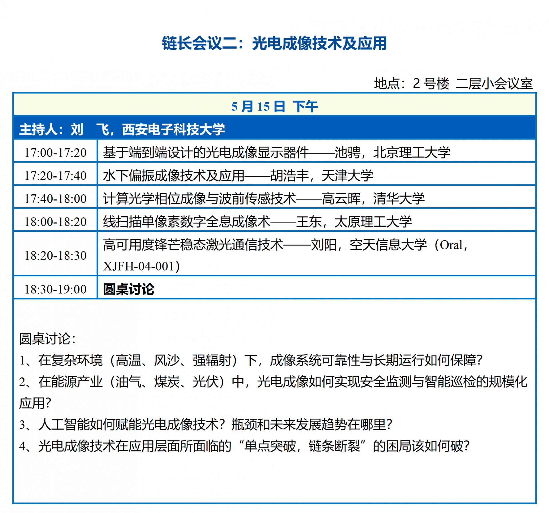 【会议手册】2026青年科学家大会新疆分会_11