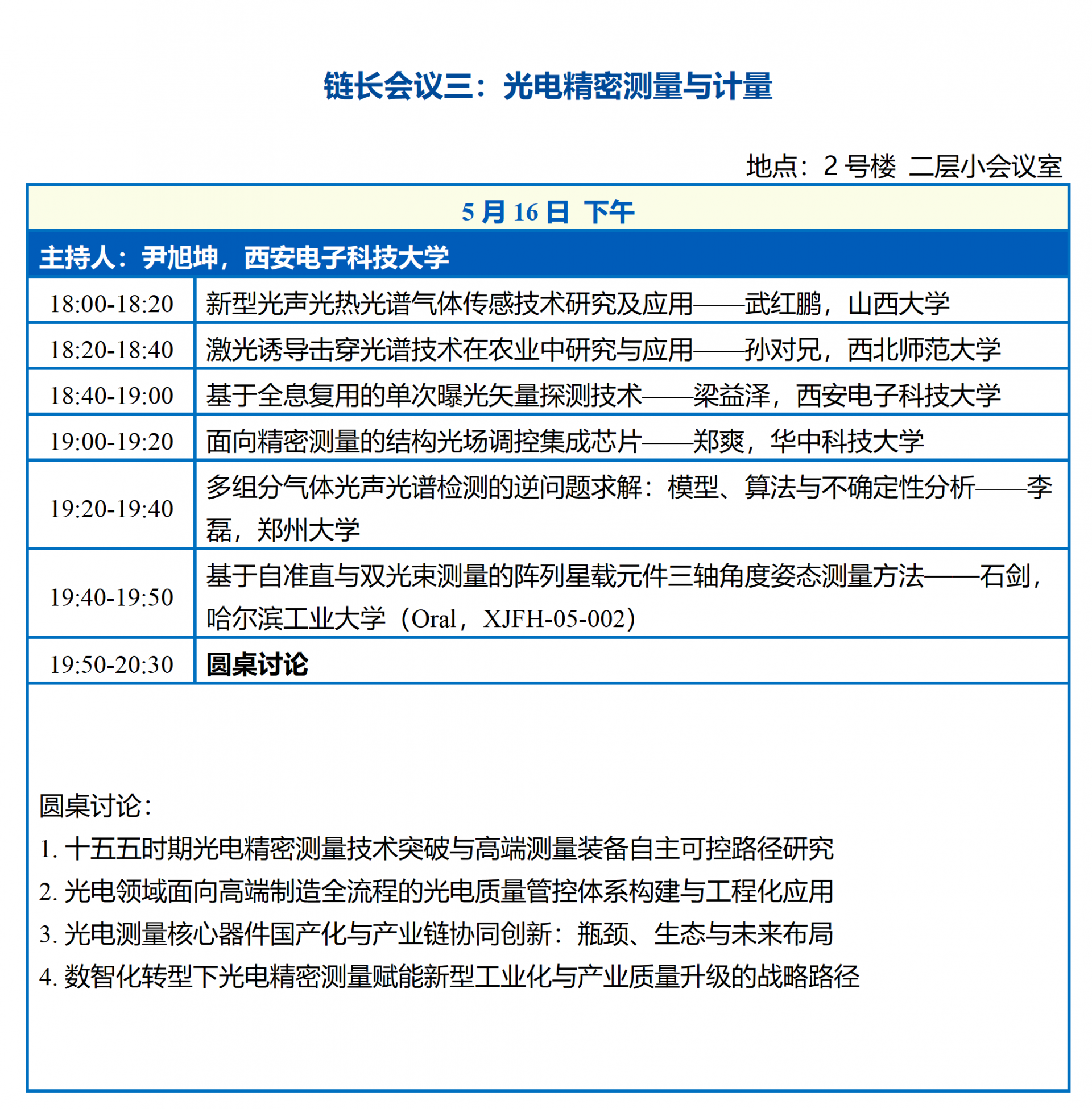 【会议手册】2026青年科学家大会新疆分会_12