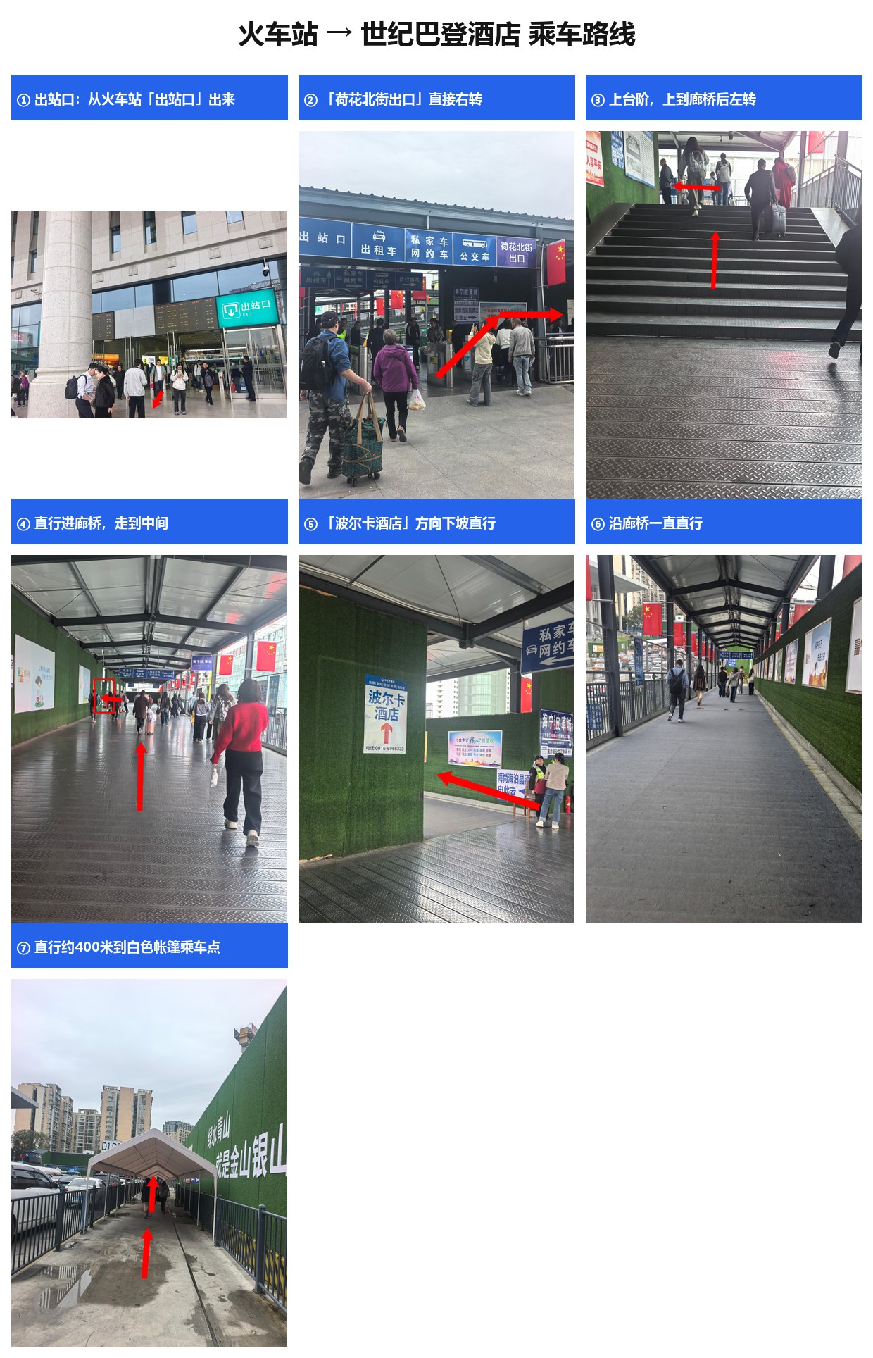 火车站乘车路线拼接图_3列